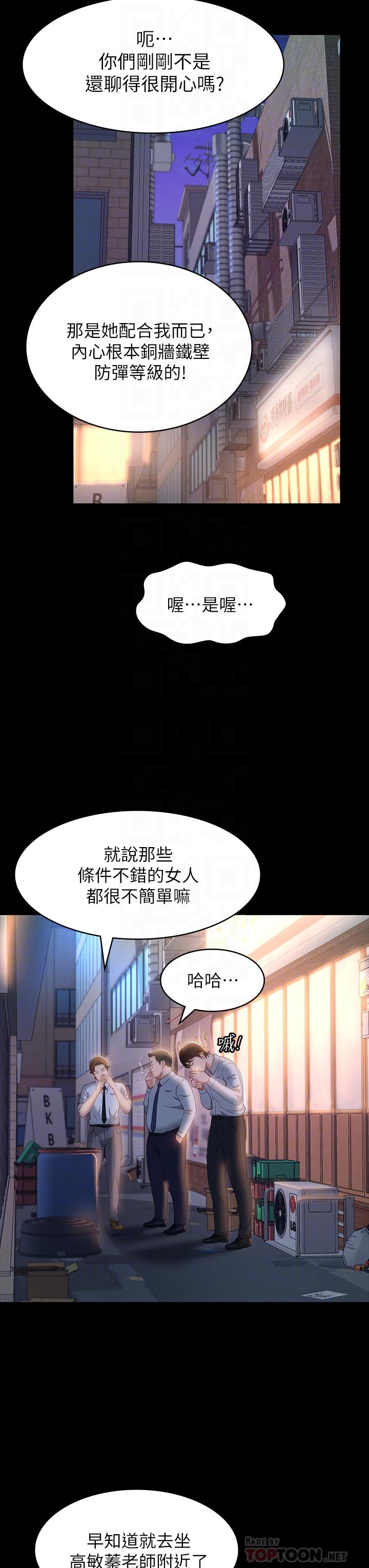 《萬能履歷表》漫画 第30話-跟人家去敘敘舊嘛