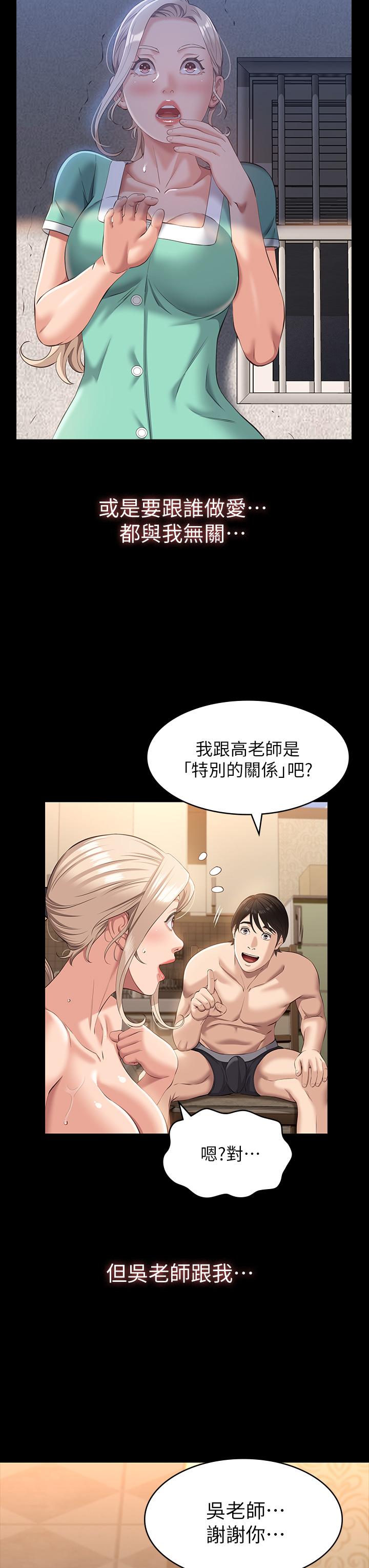 《萬能履歷表》漫画 第31話-想被乾就直說