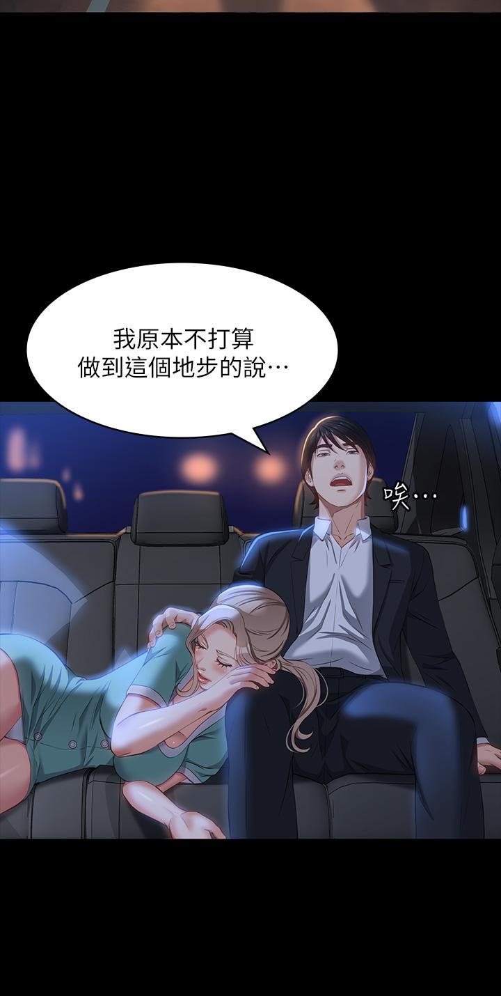 《萬能履歷表》漫画 第31話-想被乾就直說