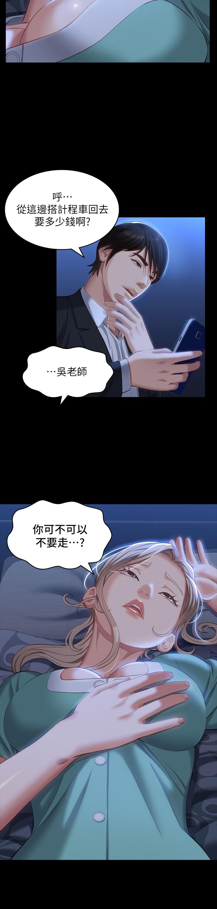 《萬能履歷表》漫画 第31話-想被乾就直說