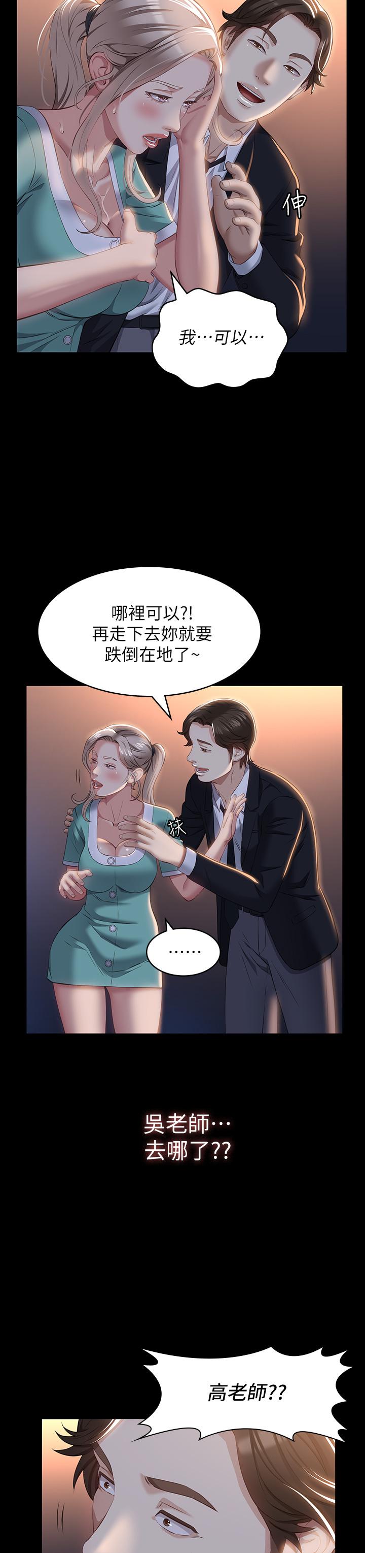 《萬能履歷表》漫画 第31話-想被乾就直說
