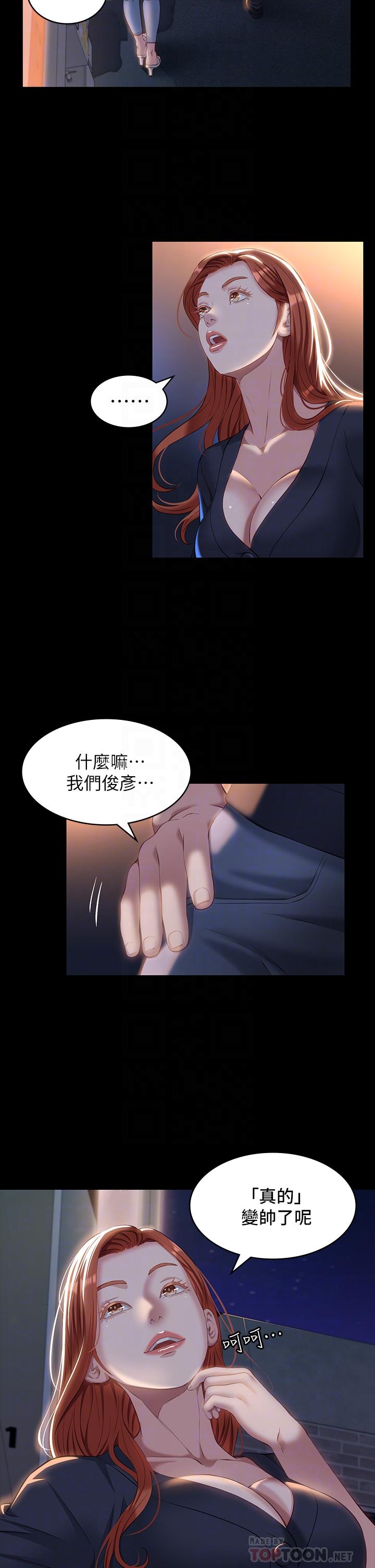 《萬能履歷表》漫画 第31話-想被乾就直說