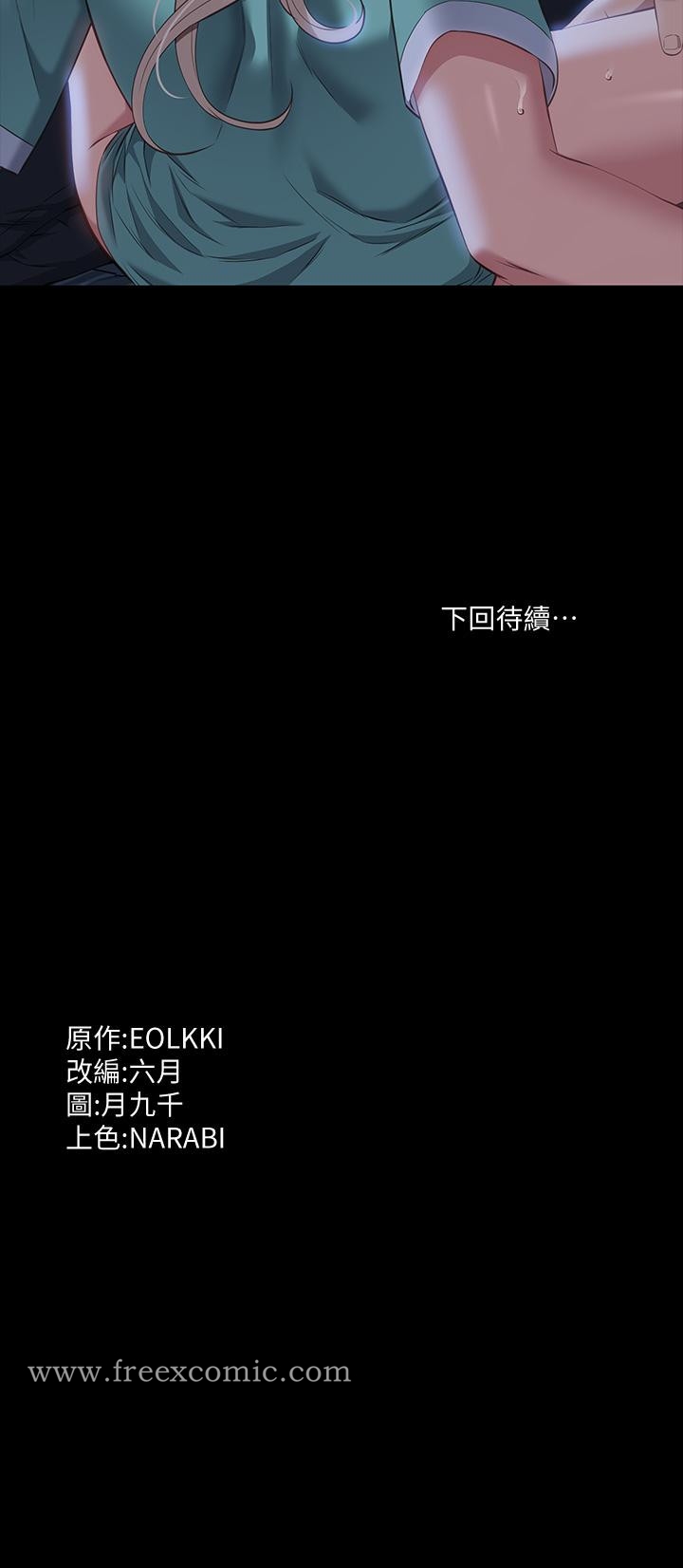 《萬能履歷表》漫画 第31話-想被乾就直說