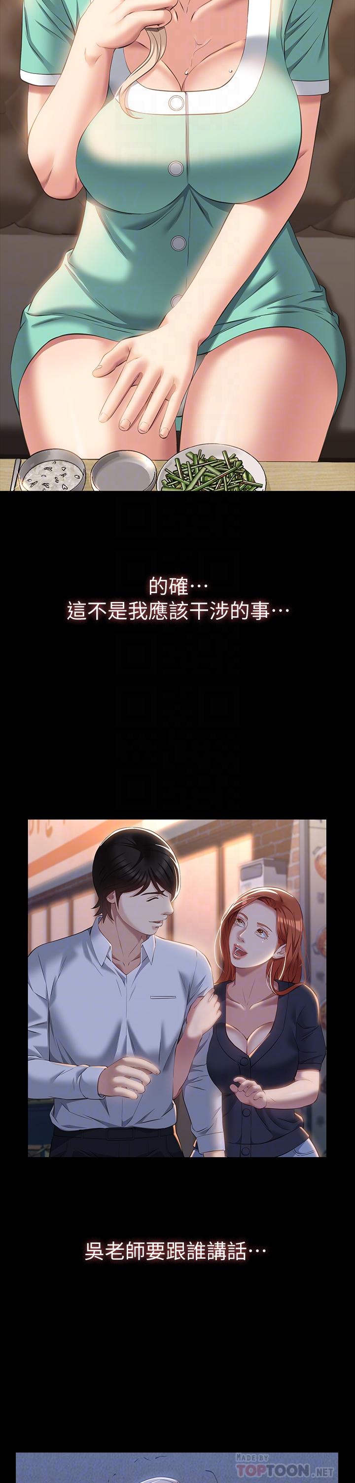 《萬能履歷表》漫画 第31話-想被乾就直說