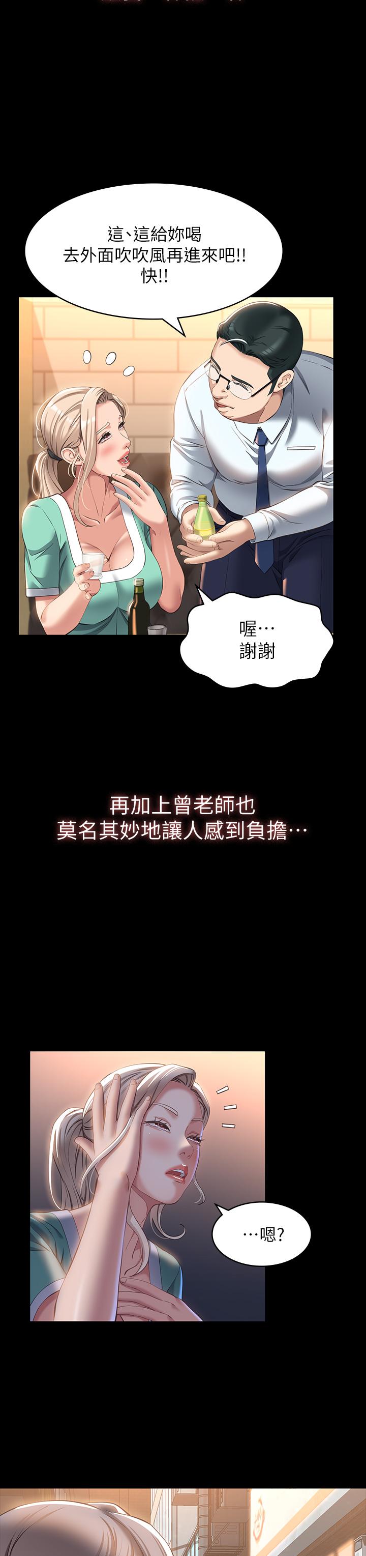 《萬能履歷表》漫画 第31話-想被乾就直說