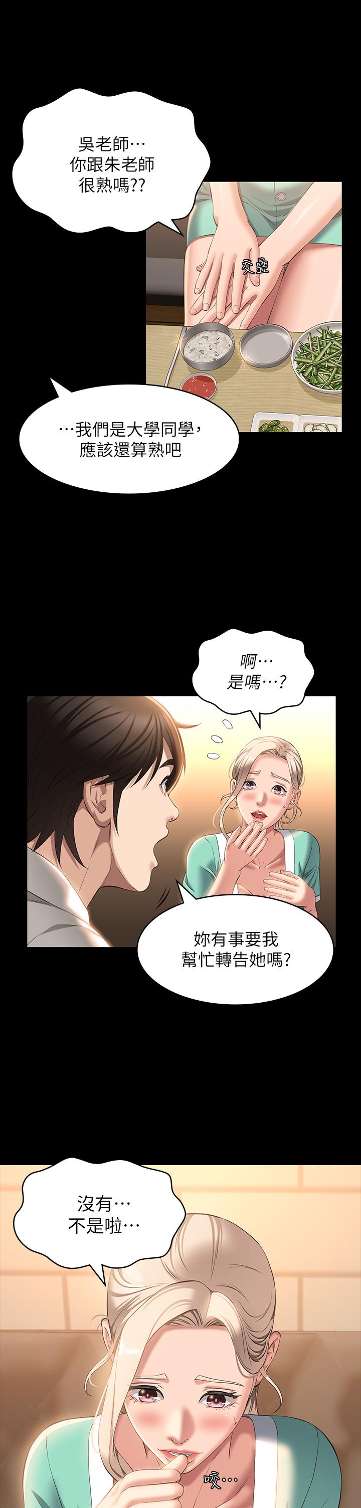 《萬能履歷表》漫画 第31話-想被乾就直說