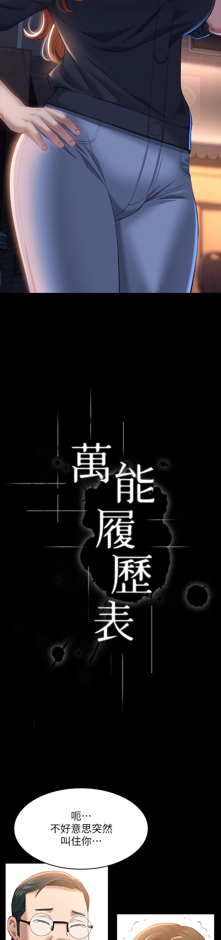 《萬能履歷表》漫画 第31話-想被乾就直說