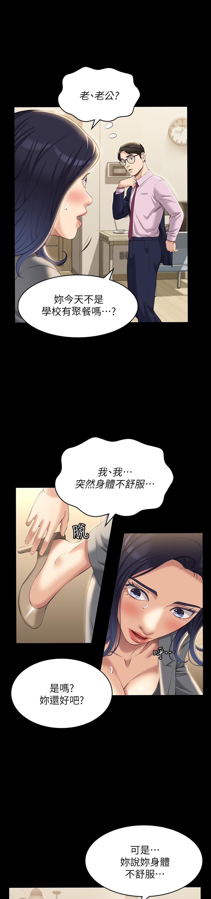 《萬能履歷表》漫画 第32話-支配身心的凌辱play