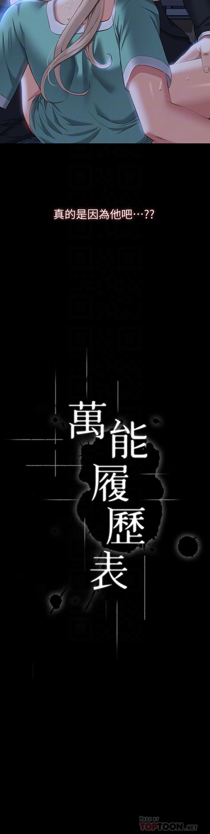 《萬能履歷表》漫画 第32話-支配身心的凌辱play