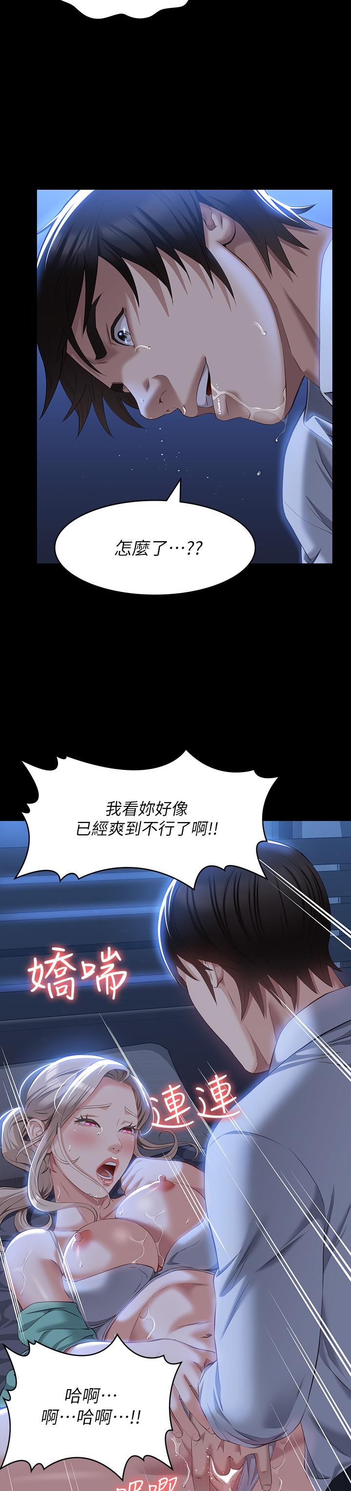 《萬能履歷表》漫画 第32話-支配身心的凌辱play