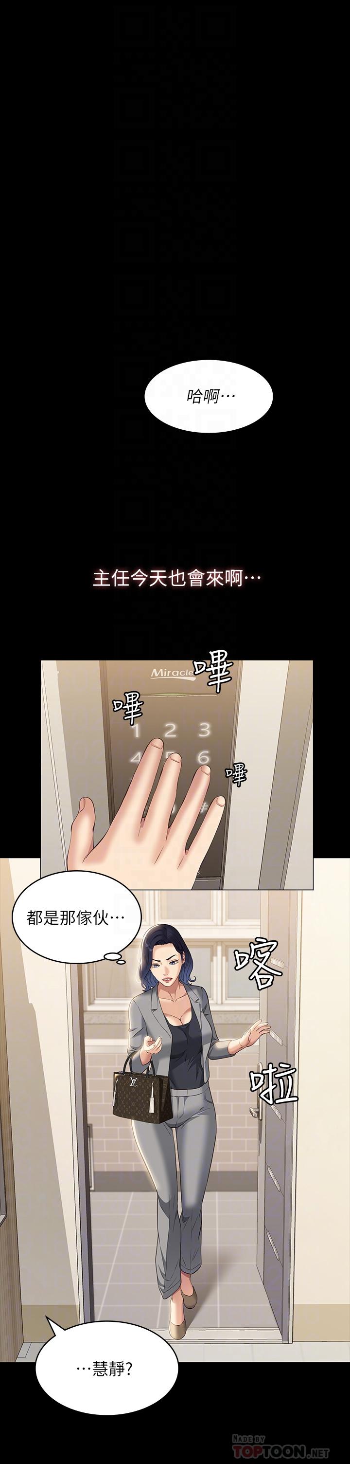 《萬能履歷表》漫画 第32話-支配身心的凌辱play