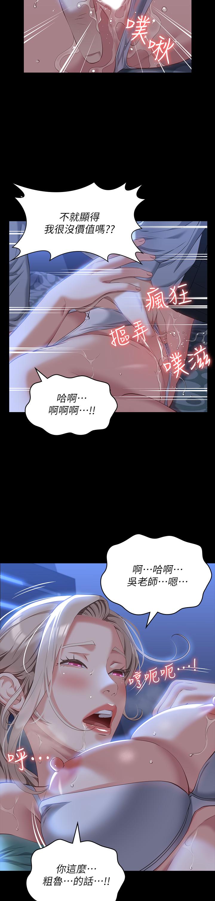 《萬能履歷表》漫画 第32話-支配身心的凌辱play