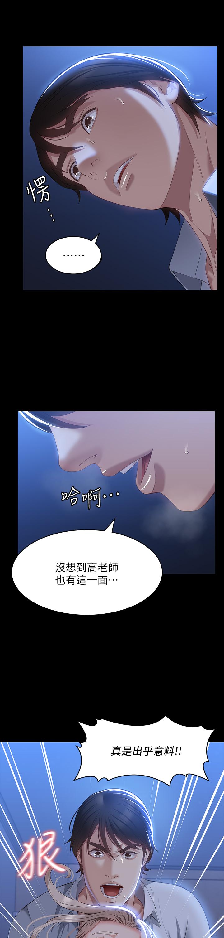 《萬能履歷表》漫画 第33話-覺醒的被虐屬性