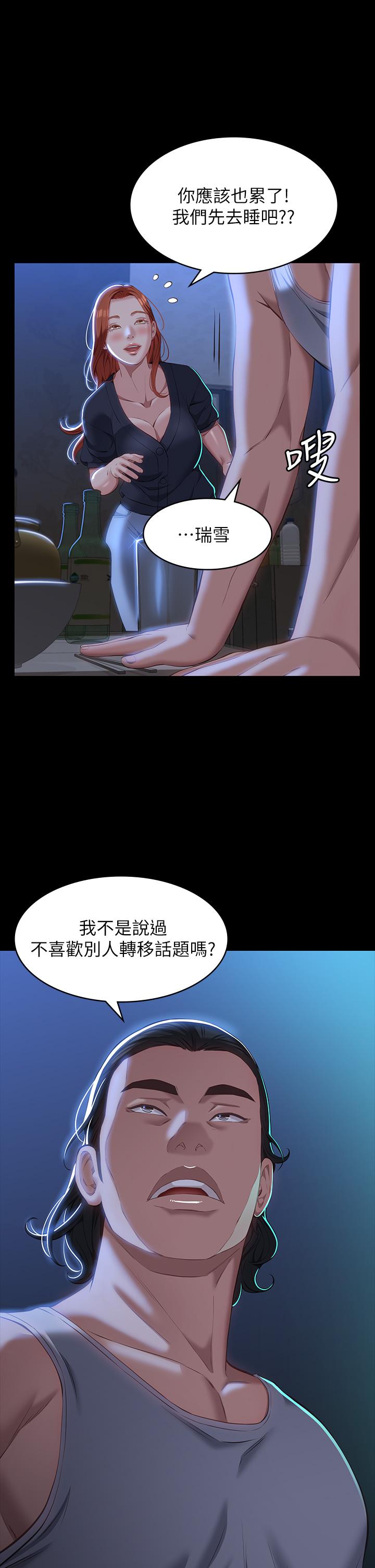 《萬能履歷表》漫画 第33話-覺醒的被虐屬性