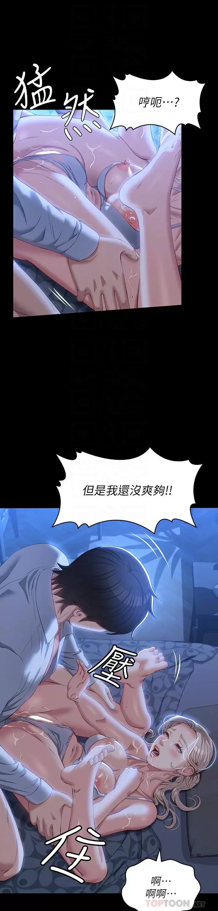 《萬能履歷表》漫画 第34话-请你射在我体内最深处
