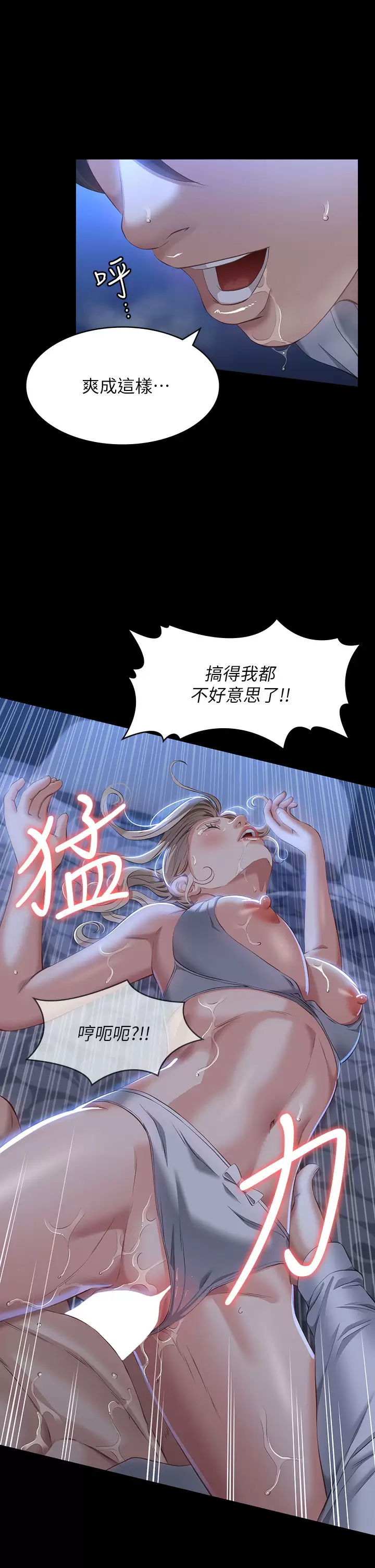 《萬能履歷表》漫画 第34话-请你射在我体内最深处
