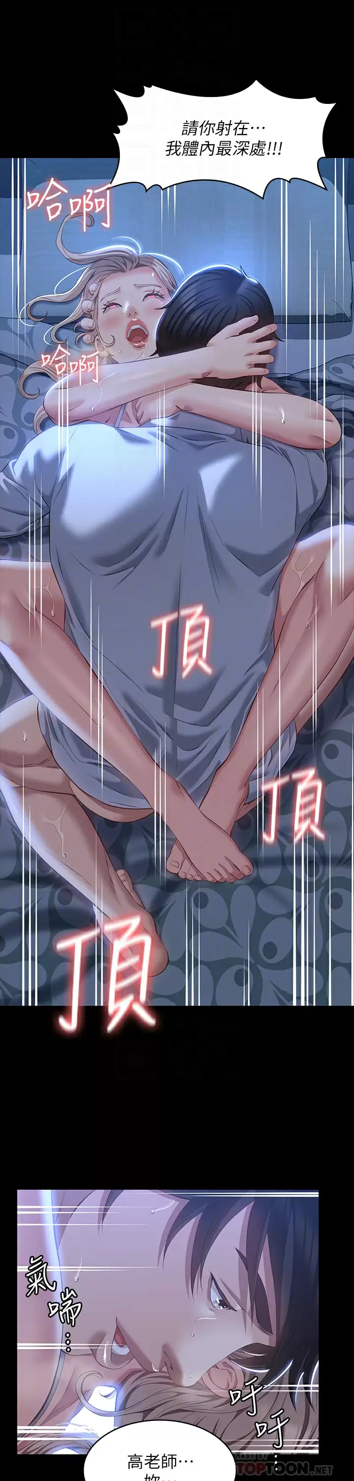 《萬能履歷表》漫画 第34话-请你射在我体内最深处