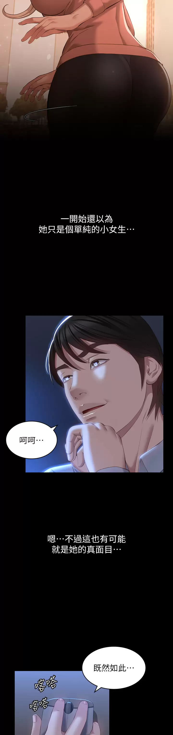 《萬能履歷表》漫画 第34话-请你射在我体内最深处