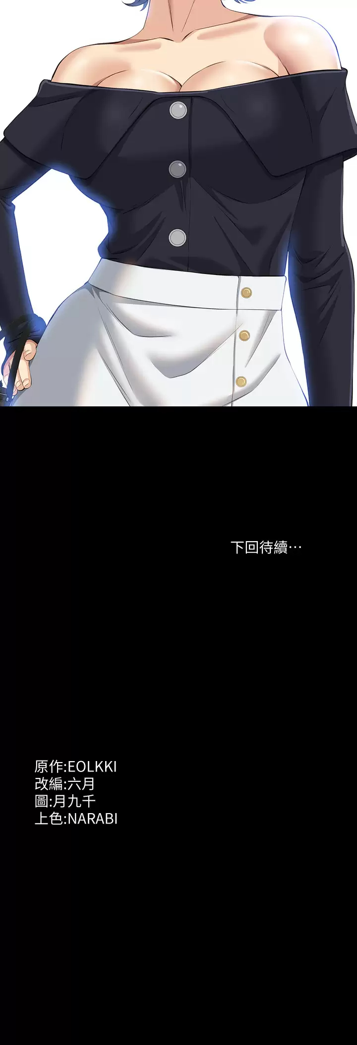 《萬能履歷表》漫画 第34话-请你射在我体内最深处