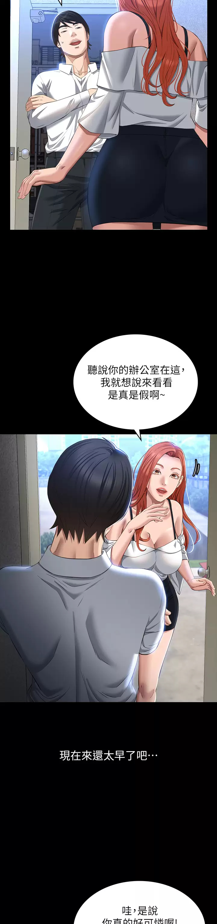 《萬能履歷表》漫画 第34话-请你射在我体内最深处