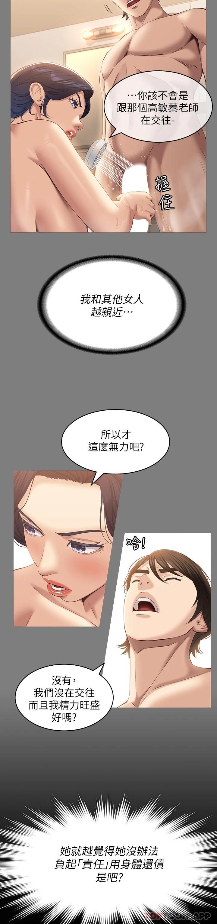 《萬能履歷表》漫画 第35话-在学校也要调教性奴