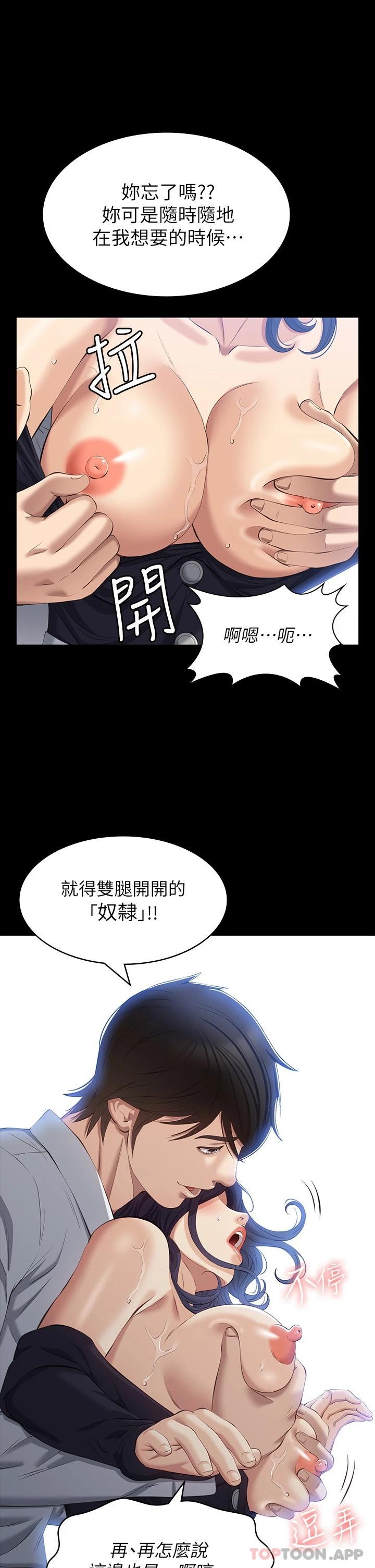《萬能履歷表》漫画 第35话-在学校也要调教性奴