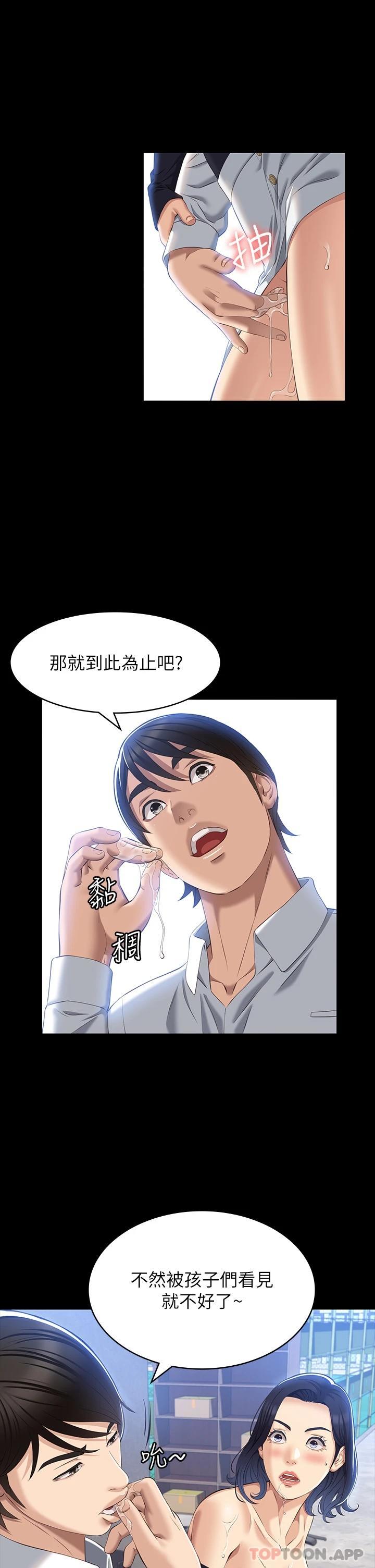 《萬能履歷表》漫画 第35话-在学校也要调教性奴