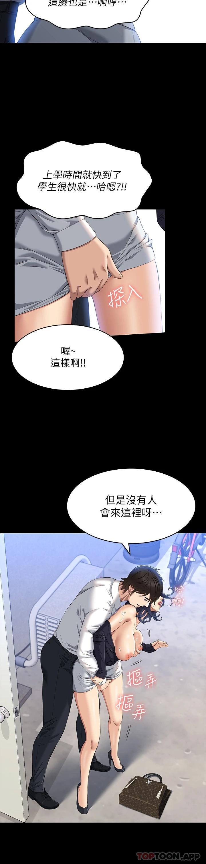 《萬能履歷表》漫画 第35话-在学校也要调教性奴