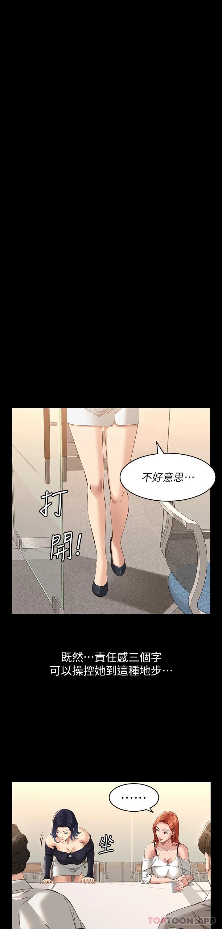 《萬能履歷表》漫画 第35话-在学校也要调教性奴