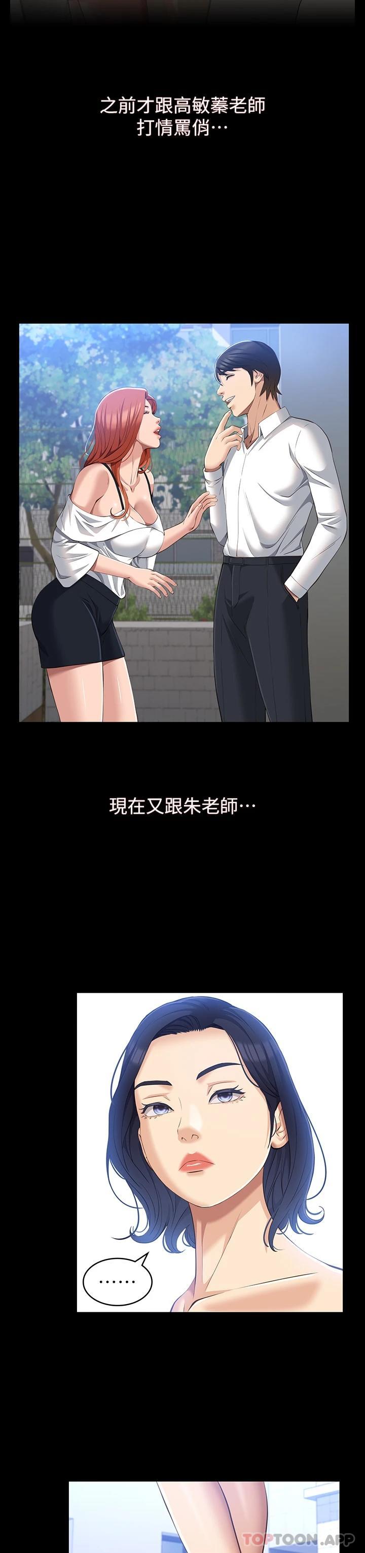 《萬能履歷表》漫画 第35话-在学校也要调教性奴