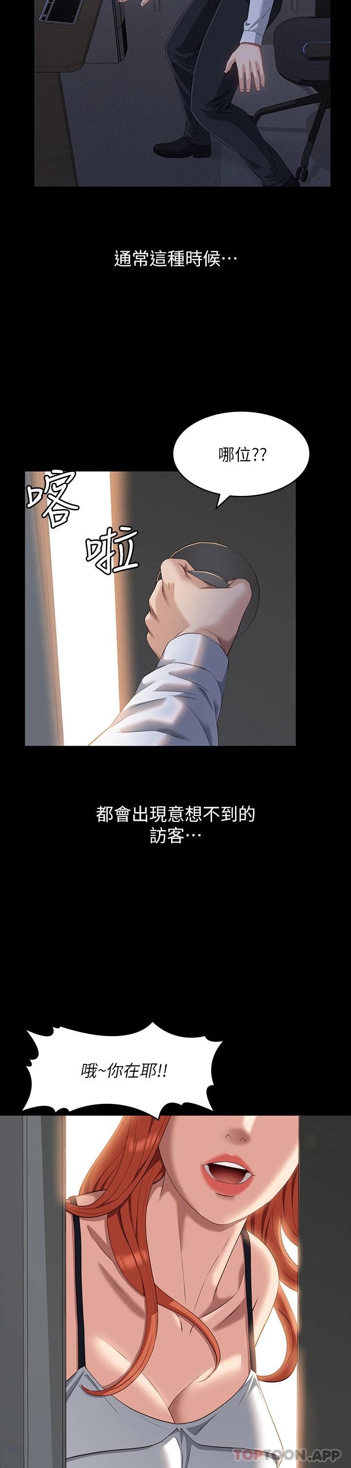 《萬能履歷表》漫画 第35话-在学校也要调教性奴