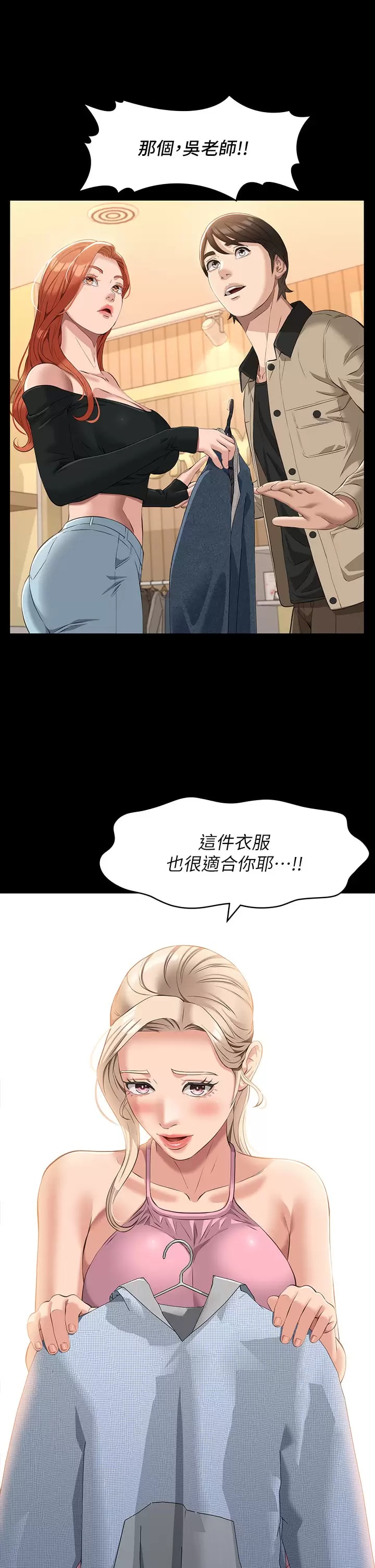 《萬能履歷表》漫画 第36話-令人醋勁大發的三人約會