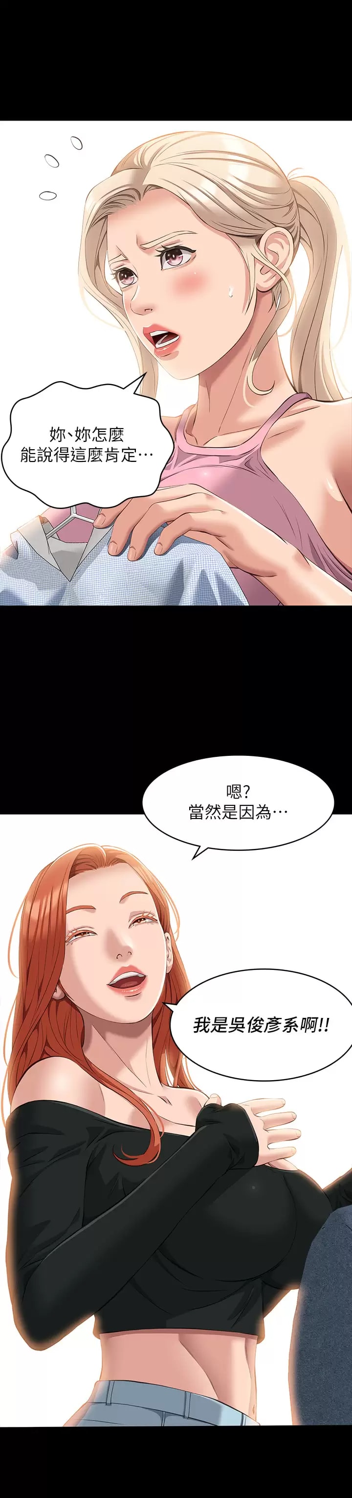 《萬能履歷表》漫画 第36話-令人醋勁大發的三人約會