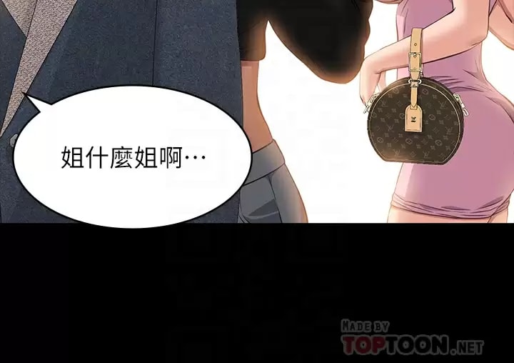 《萬能履歷表》漫画 第36話-令人醋勁大發的三人約會