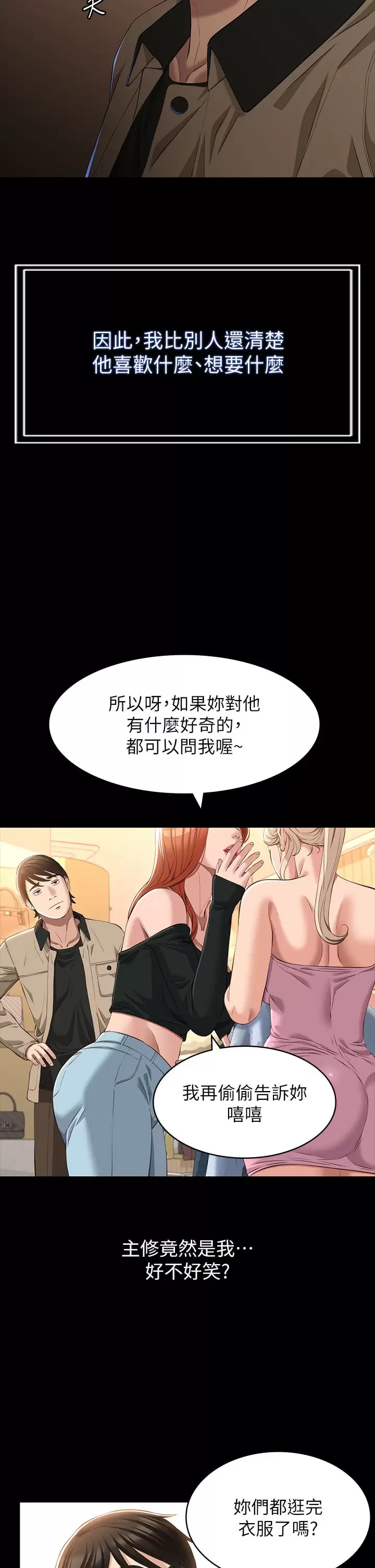 《萬能履歷表》漫画 第36話-令人醋勁大發的三人約會