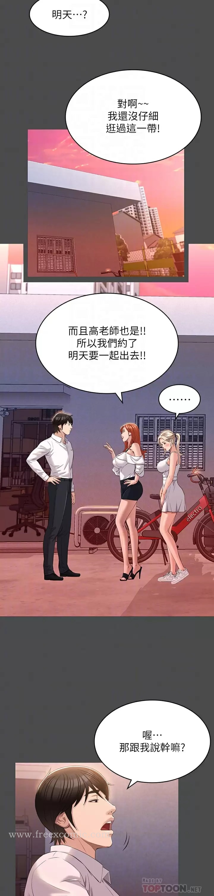 《萬能履歷表》漫画 第36話-令人醋勁大發的三人約會