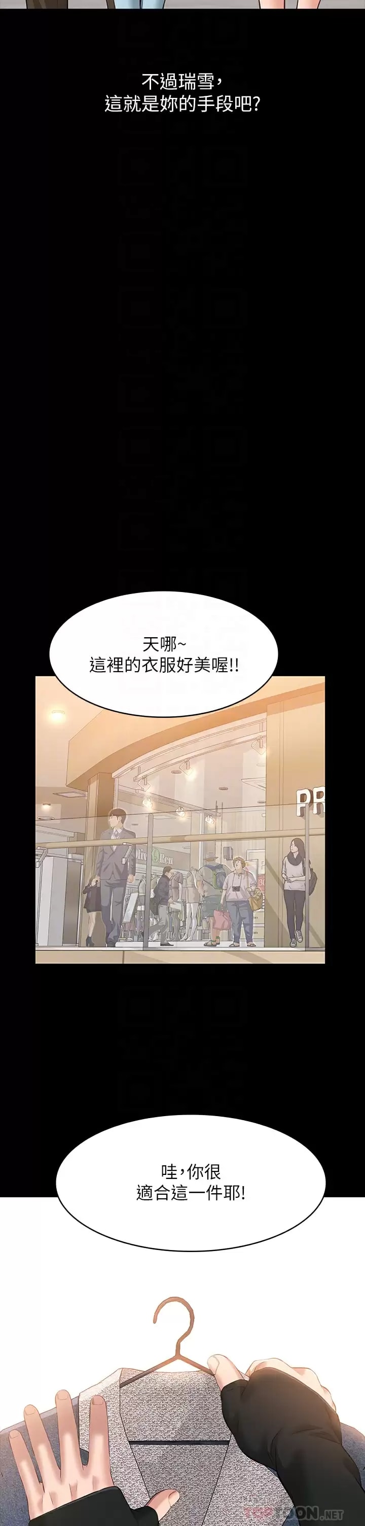 《萬能履歷表》漫画 第36話-令人醋勁大發的三人約會
