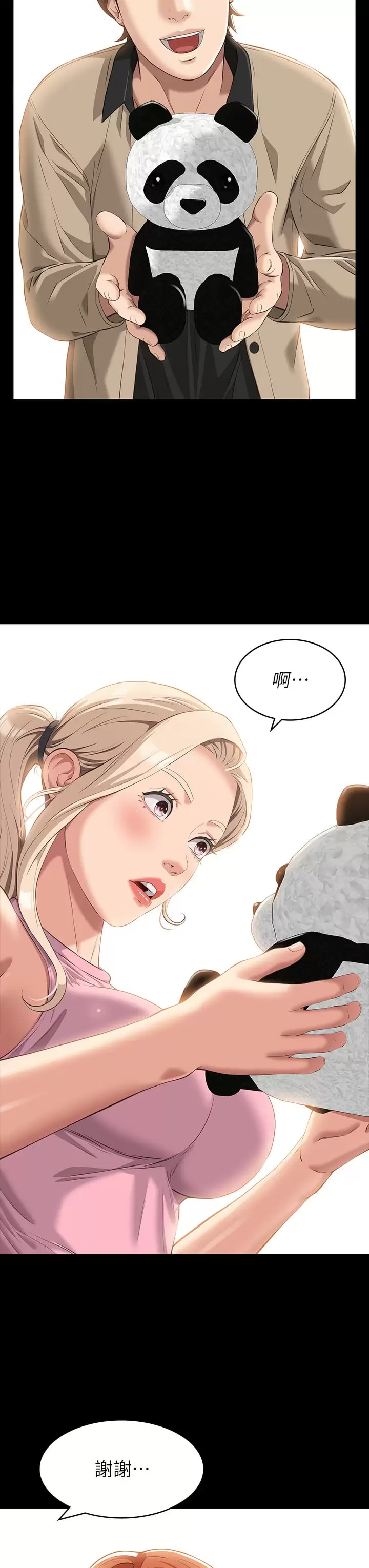 《萬能履歷表》漫画 第36話-令人醋勁大發的三人約會