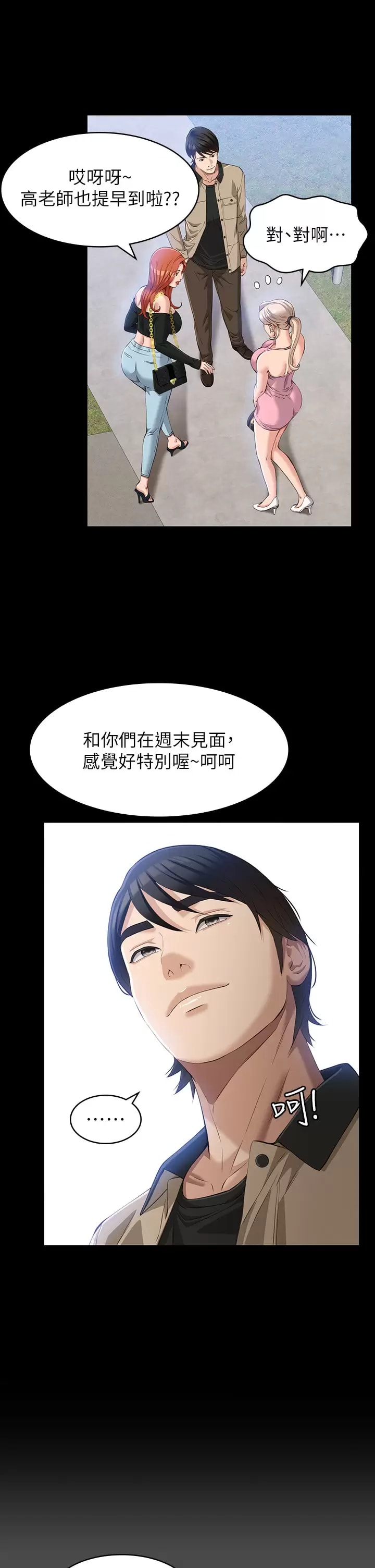 《萬能履歷表》漫画 第36話-令人醋勁大發的三人約會