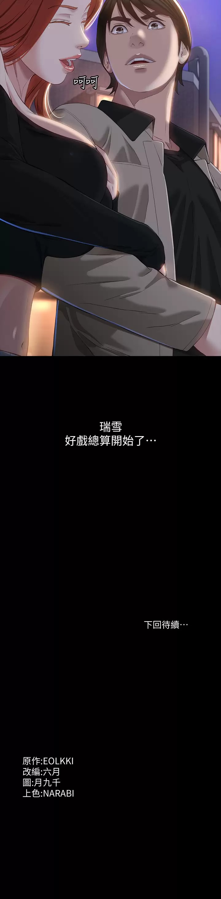 《萬能履歷表》漫画 第36話-令人醋勁大發的三人約會
