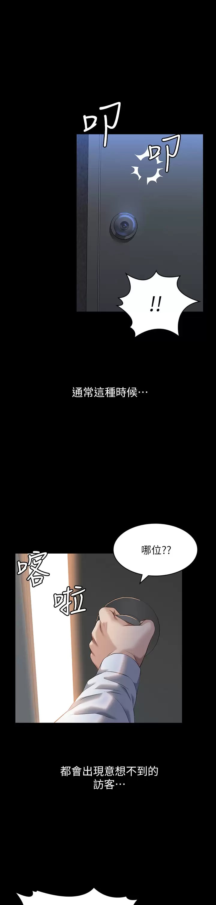 《萬能履歷表》漫画 第36話-令人醋勁大發的三人約會