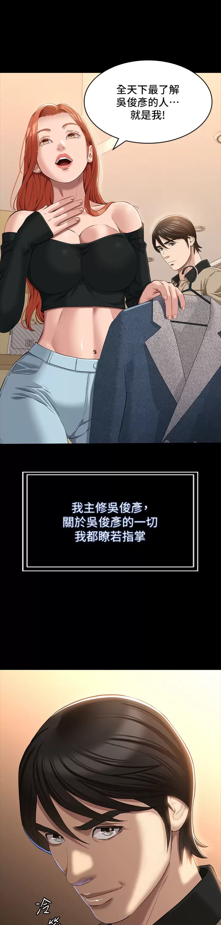 《萬能履歷表》漫画 第36話-令人醋勁大發的三人約會