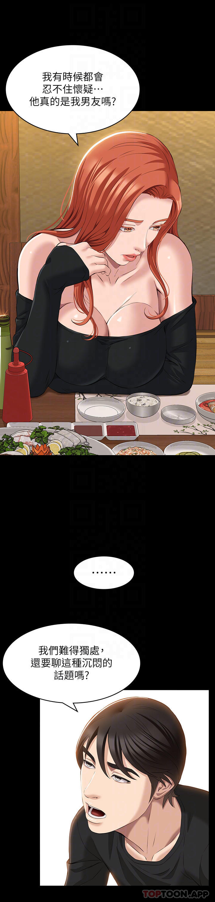 《萬能履歷表》漫画 第37话-你的精液证照还在吗
