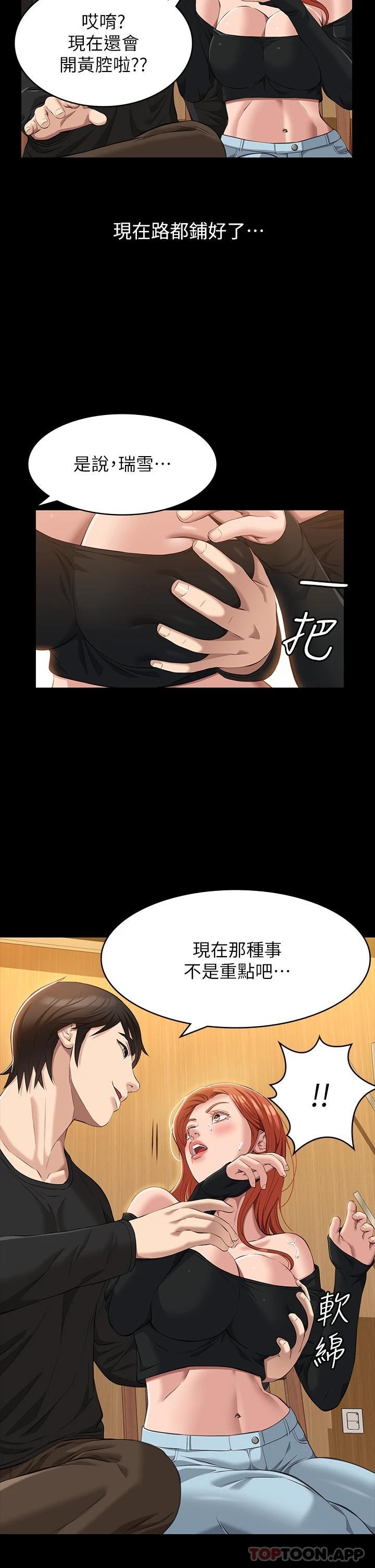 《萬能履歷表》漫画 第37话-你的精液证照还在吗