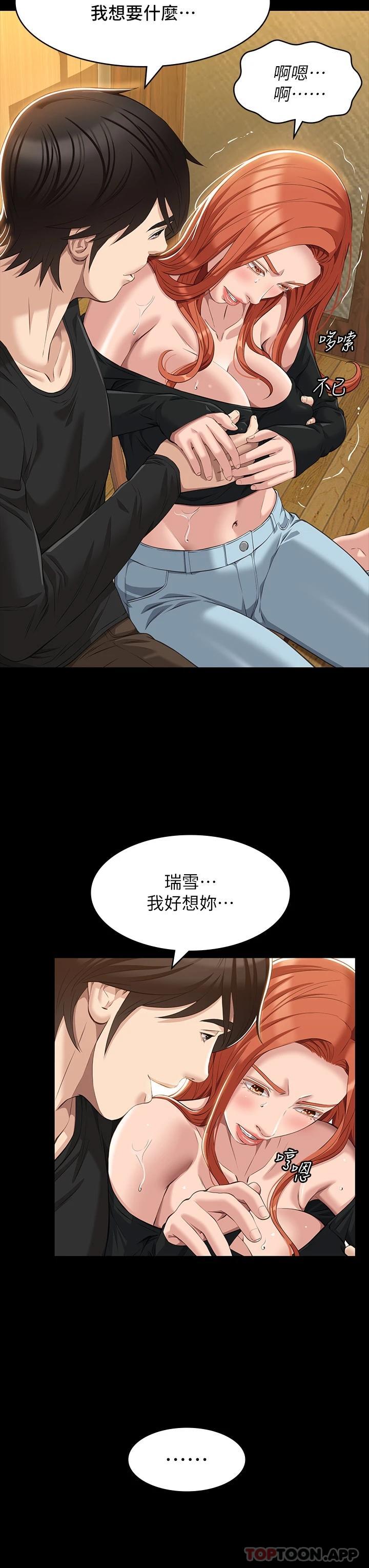 《萬能履歷表》漫画 第37话-你的精液证照还在吗
