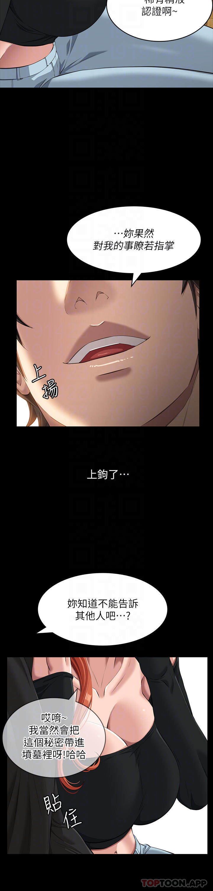 《萬能履歷表》漫画 第37话-你的精液证照还在吗