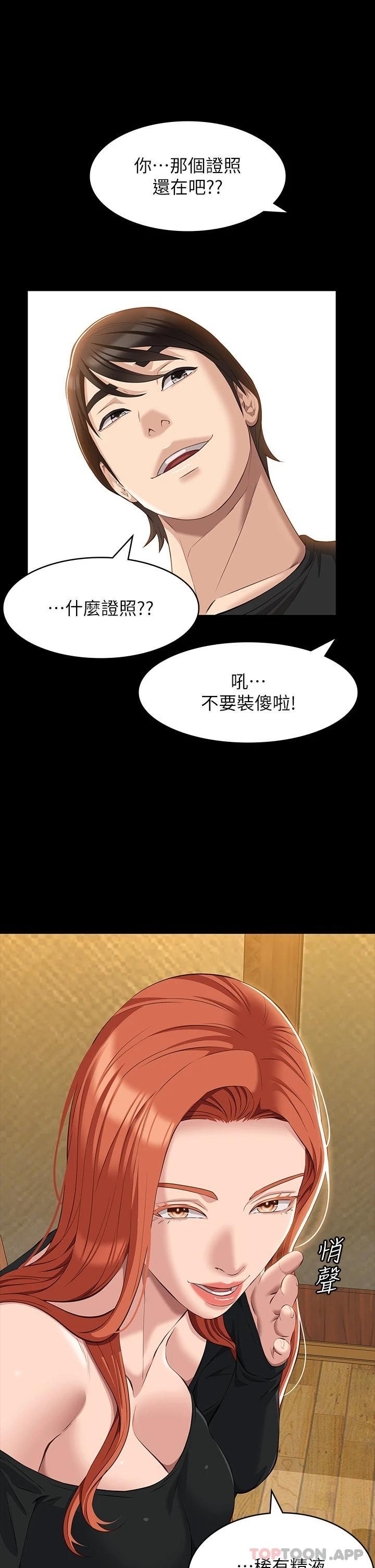 《萬能履歷表》漫画 第37话-你的精液证照还在吗