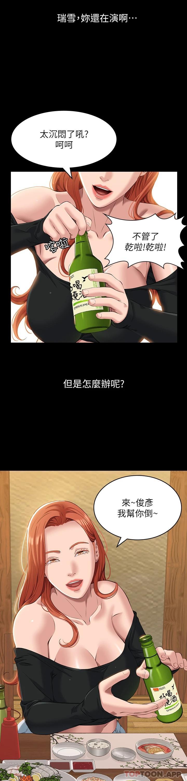 《萬能履歷表》漫画 第37话-你的精液证照还在吗