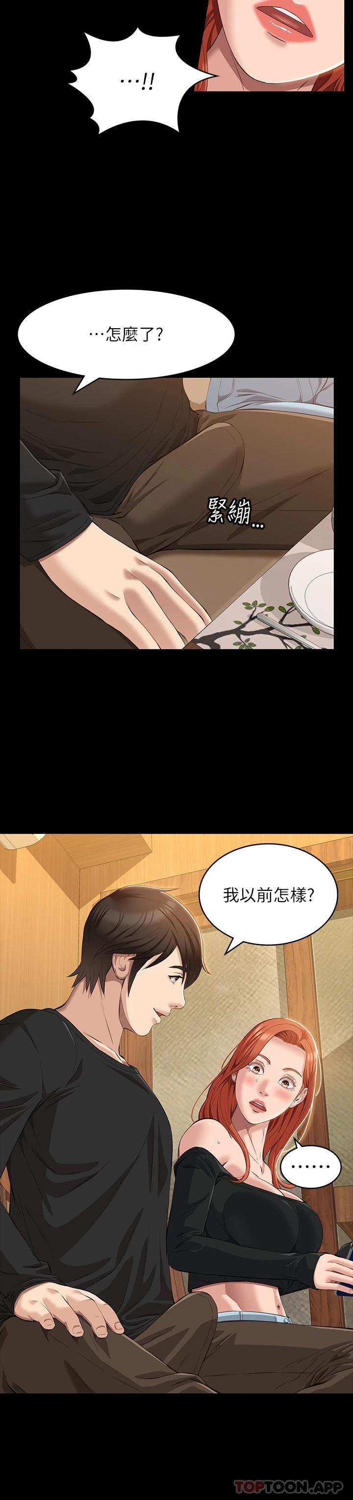《萬能履歷表》漫画 第37话-你的精液证照还在吗