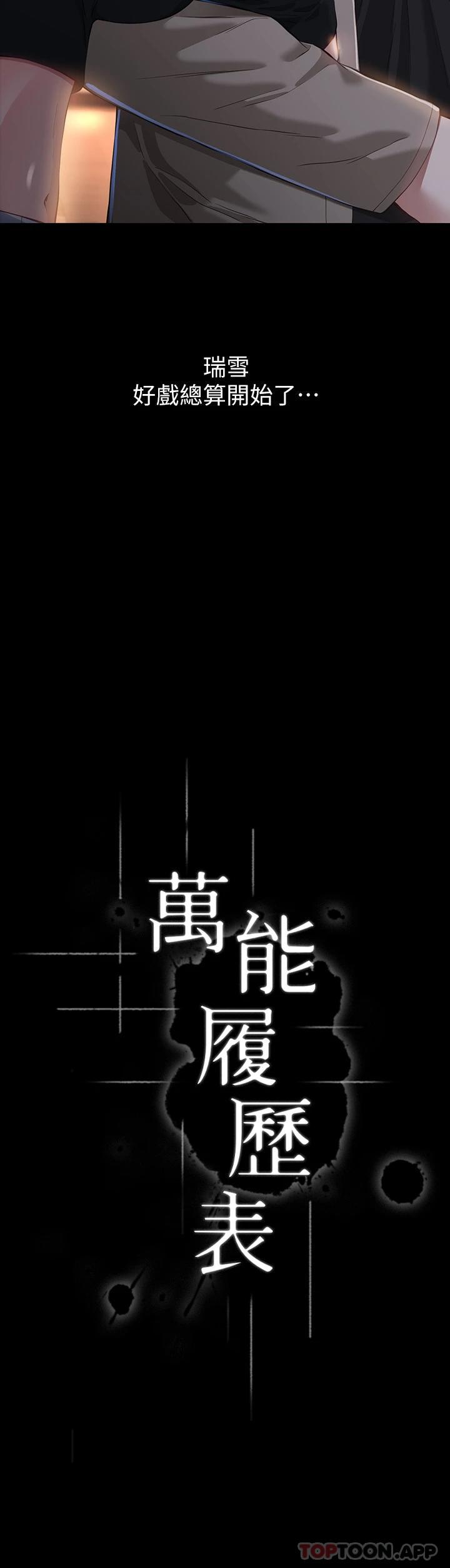 《萬能履歷表》漫画 第37话-你的精液证照还在吗